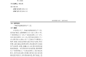 耐高溫陶瓷的生產工藝