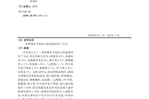 粉煤灰節能防火保溫板的生產方法
