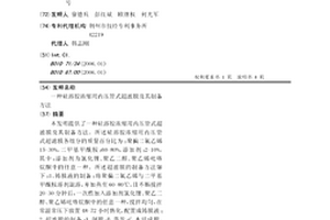 硅溶膠濃縮用內壓管式超濾膜及其制備方法