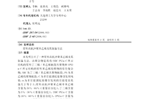 星形高抗沖聚苯乙烯及其制備方法