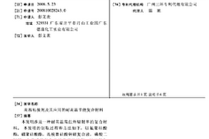 高溫粘接劑及其應用的耐高溫節能復合材料