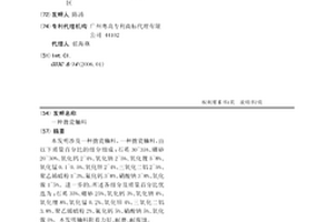 搪瓷釉料