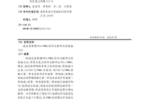 液晶離聚物PEO/PMMA固體電解質及其制備方法