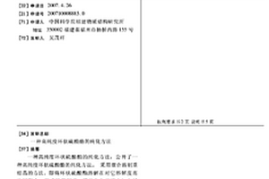 高純度環狀硫酸酯的純化方法