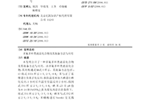 多氟多環類液晶化合物及其制備方法與應用
