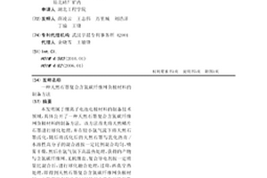 天然石墨復合含氮碳纖維網負極材料的制備方法