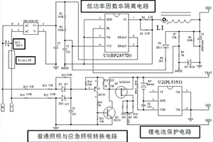 低功率因數非隔離高光效LED應急球泡燈