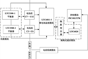 基于PIC單片機的雙向主動均衡電動汽車電池監控系統及控制方法