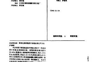 高氧化鋁高強度日用瓷及其生產方法