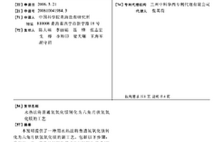 水熱法將普通氫氧化鎂轉化為六角片狀氫氧化鎂的工藝