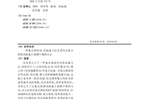 復合澄清劑、其制備方法及采用該復合澄清劑制備E玻璃纖維的方法