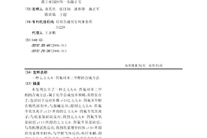 2,3,5,6-四氟對苯二甲醇的合成方法