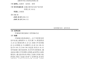 速凝高強度混凝土及其制備方法