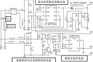 高功率因數非隔離高光效LED應急球泡燈