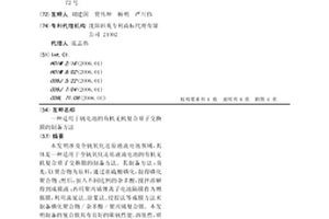 適用于釩電池的有機無機復合質子交換膜的制備方法
