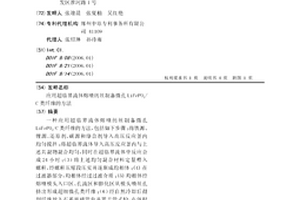 應用超臨界流體熔噴紡絲制備微孔LiFePO4/C類纖維的方法