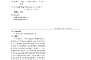 高亮度含鉻玻璃的制作工藝