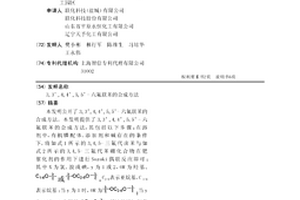 3,3’,4,4’,5,5’-六氟聯苯的合成方法