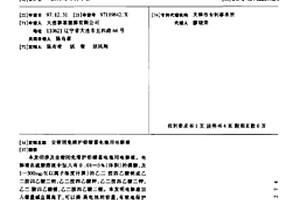 全密閉免維護鉛酸蓄電池用電解液