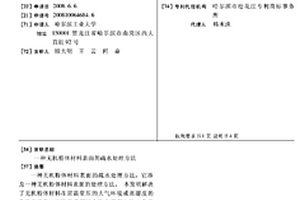 無機粉體材料表面的疏水處理方法