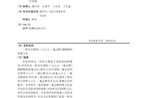 高含量的三（2，2，2-三氟乙醇）磷酸酯的制備方法