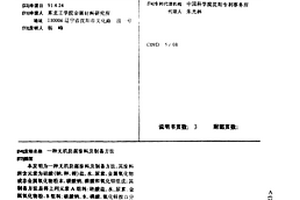 無機防腐涂料及制備方法