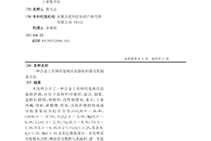 合金工具鋼用連鑄結晶器保護渣及其制造方法