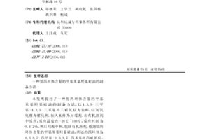 低四環體含量的甲基苯基羥基硅油的制備方法