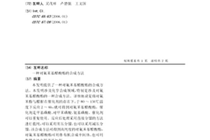 對氟苯基醋酸酯的合成方法
