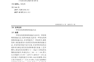氧化鋁納米棒的制備方法
