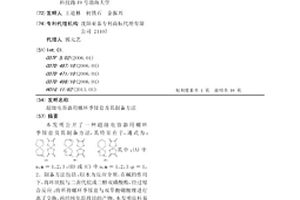 超級電容器用螺環季銨鹽及其制備方法