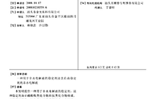 用于非水電解液的穩定劑及含有該穩定劑的非水電解液
