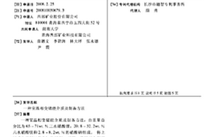 室溫相變儲能介質及制備方法