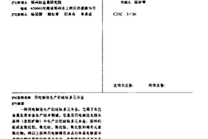 用電解法生產鋁硅鈦多元合金