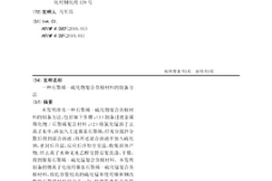 石墨烯-硫化物復合負極材料的制備方法