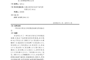 以硅石粉為主料的微晶玻璃及其制備方法