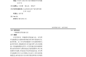 隔膜及其制備方法