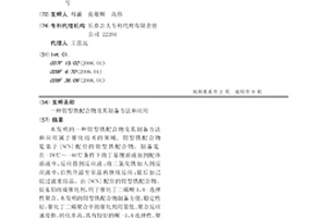鉗型鐵配合物及其制備方法和應用