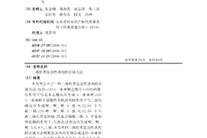 三烯烴類昆蟲性誘劑的合成方法