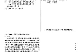 彩色上轉換材料制備方法