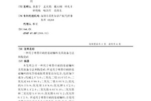 用于噴墨印刷的基礎釉料及其制備方法和陶瓷磚
