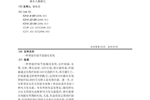 智能控制節能路燈系統