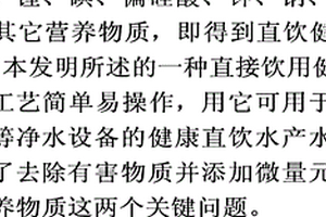直接飲用健康水設備加減法工藝