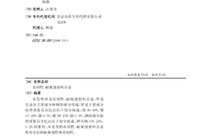 高韌性、耐腐蝕塑料合金