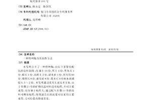 特種陶及其制作方法
