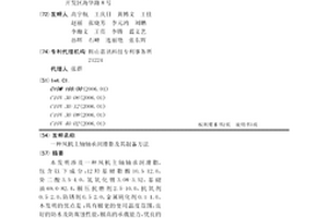 風機主軸軸承潤滑脂及其制備方法