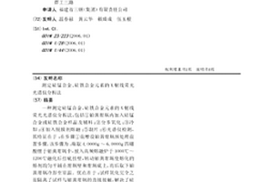 測定硅錳合金、硅鐵合金元素的X射線熒光光譜儀分析法