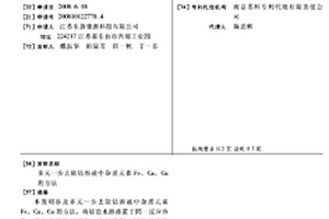 多元一步去除鈷溶液中雜質元素FE、CA、CU的方法