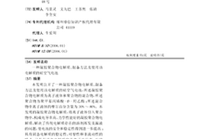 凝膠聚合物電解質、制備方法及使用該電解質的硅空氣電池