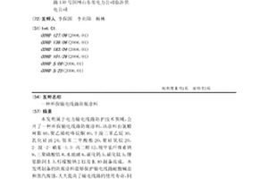 環保輸電線路防腐涂料